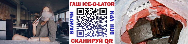 Гашиш Ice-O-Lator  Купить где  Чулым 