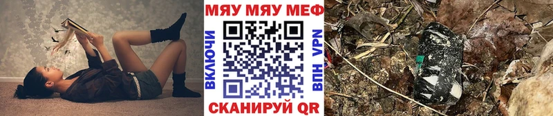 МЯУ-МЯУ кристаллы  Купить закладки  Чулым 